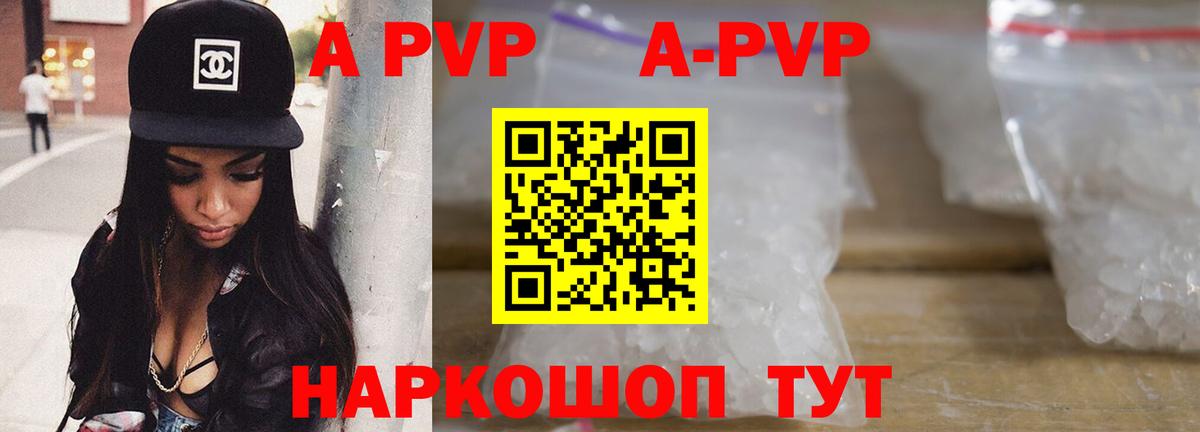 A-PVP Crystall Горно-Алтайск