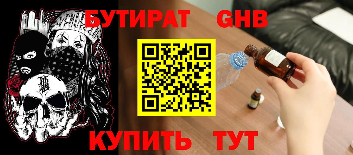 Бутират бутандиол Горно-Алтайск
