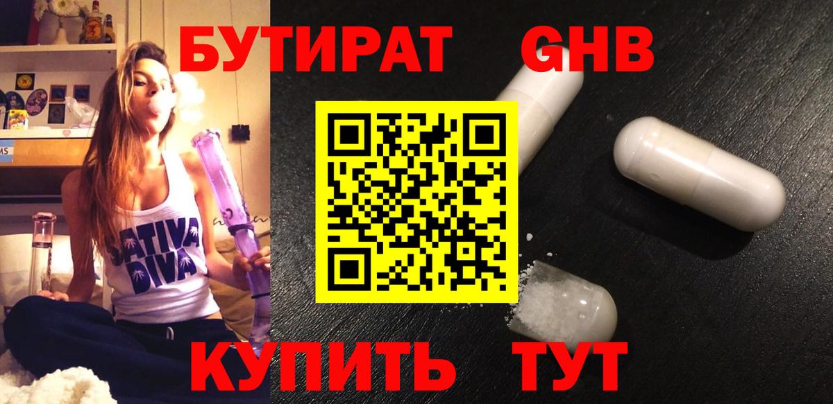 Горно-Алтайск  Бутират  Вход с VPN  БУТИРАТ оксана 
