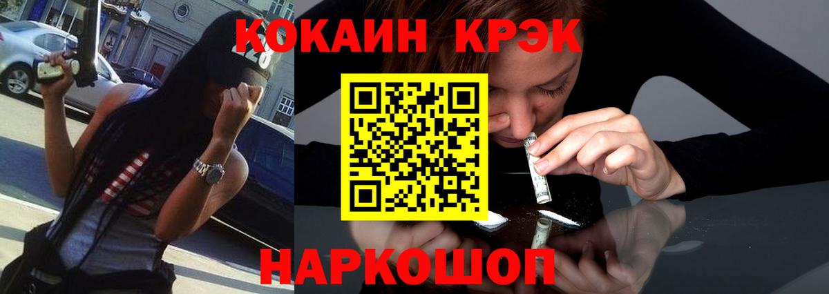 Кокаин  Вход с VPN  Горно-Алтайск  COCAIN VHQ 