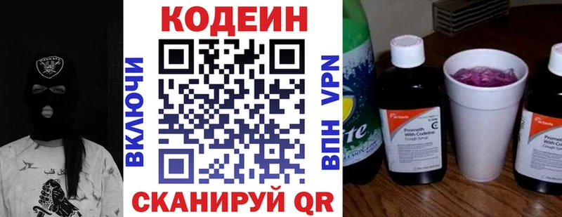 Codein напиток Lean (лин)  Горно-Алтайск 