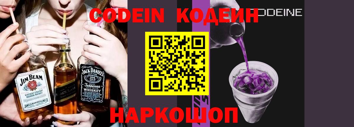 Codein напиток Lean (лин)  Вход с VPN  Codein напиток Lean (лин)  Горно-Алтайск 