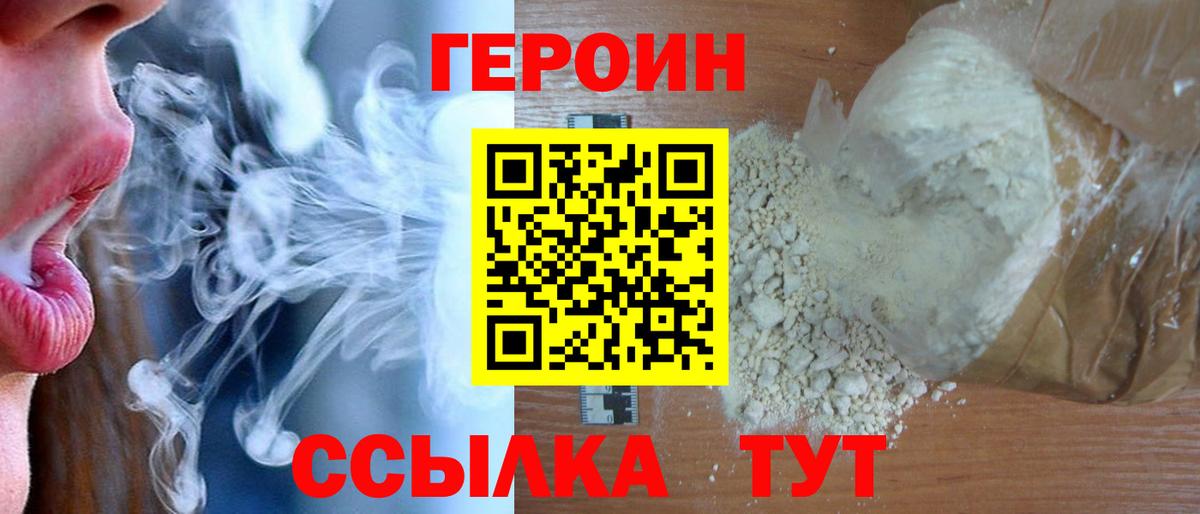 Горно-Алтайск  ГЕРОИН Heroin  Вход с VPN 