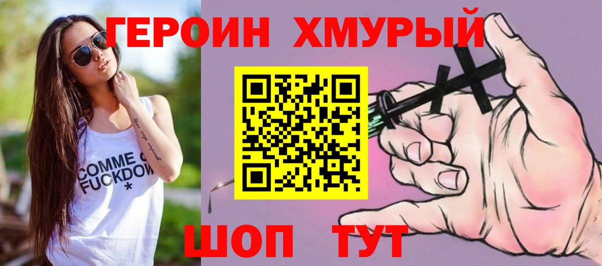 ГЕРОИН белый Горно-Алтайск