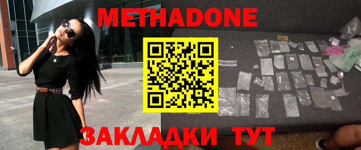 Горно-Алтайск  МЕТАДОН мёд  Вход с VPN  МЕТАДОН кристалл 