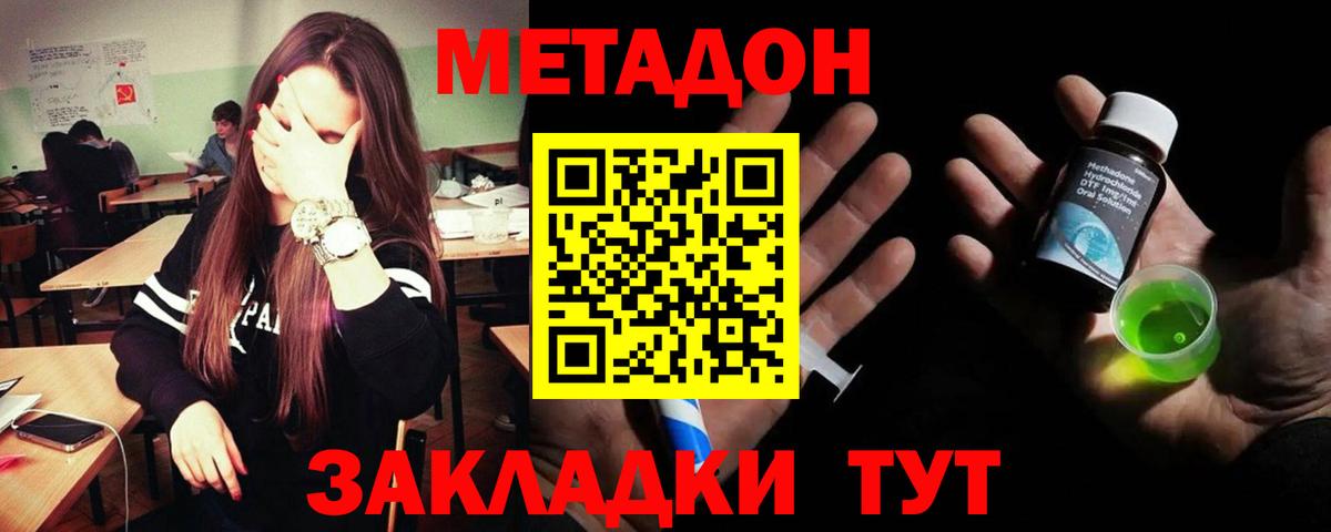 Метадон VHQ Горно-Алтайск